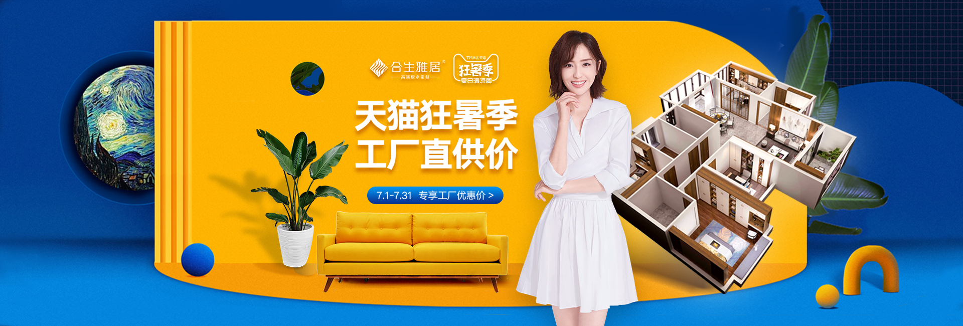 合生雅居七月天貓狂暑季,專享工廠優(yōu)惠價(jià)