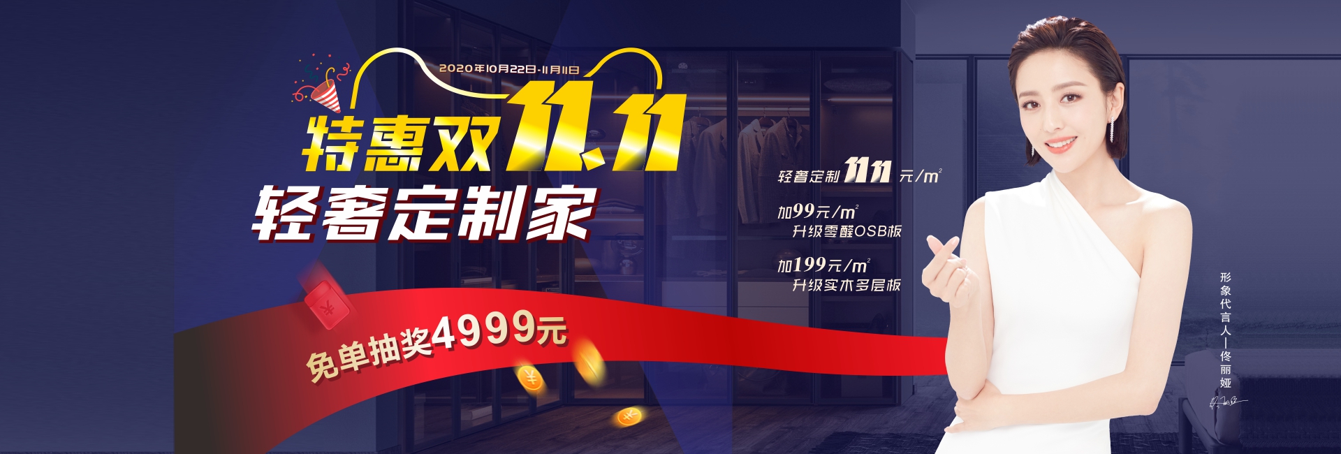 合生雅居2020雙十一免單獎(jiǎng)4999元等你來拿!