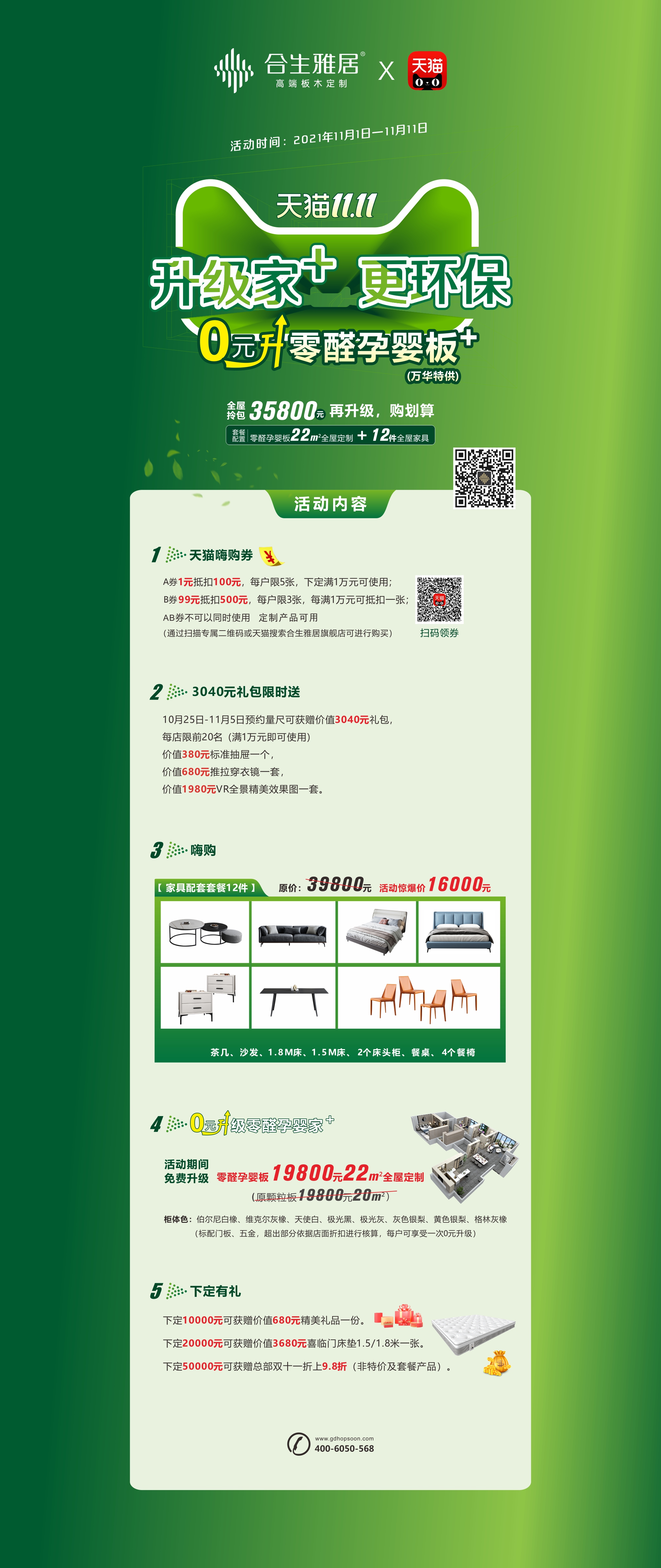 合生雅居雙11,合生雅居雙十一 合生雅居雙11,合生雅居雙十一