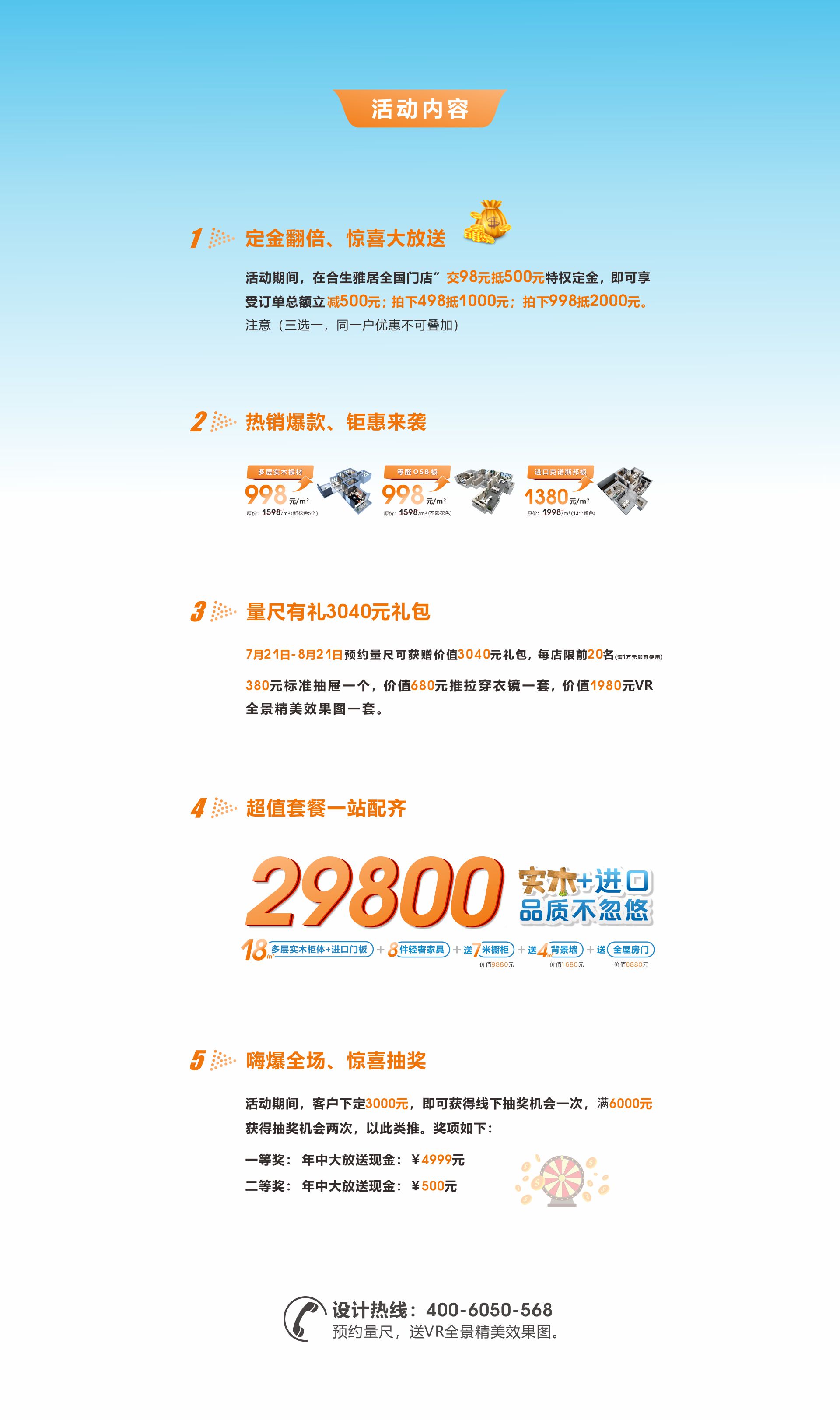 合生雅居7月活動,合生雅居全屋定制,合生雅居全屋整裝 合生雅居7月活動,合生雅居全屋定制,合生雅居全屋整裝